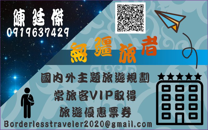 無疆旅者
